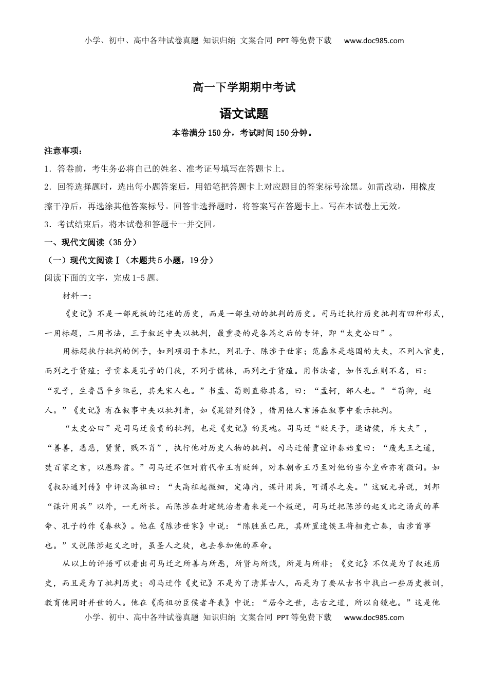 高中语文 必修下  高一语文下学期期中测试卷（统编版必修下册）01（原卷版）.docx