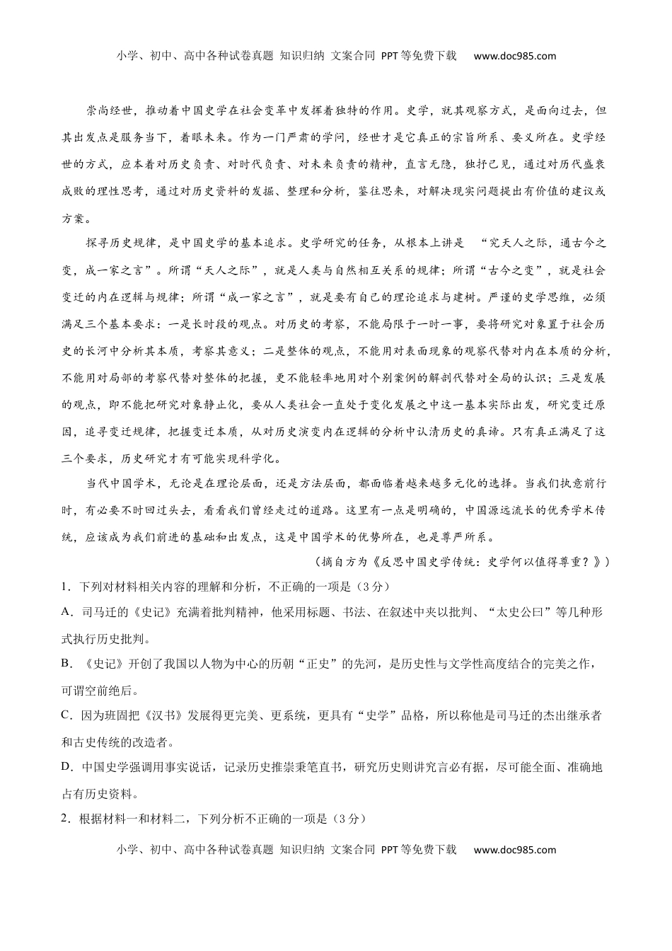 高中语文 必修下  高一语文下学期期中测试卷（统编版必修下册）01（原卷版）.docx