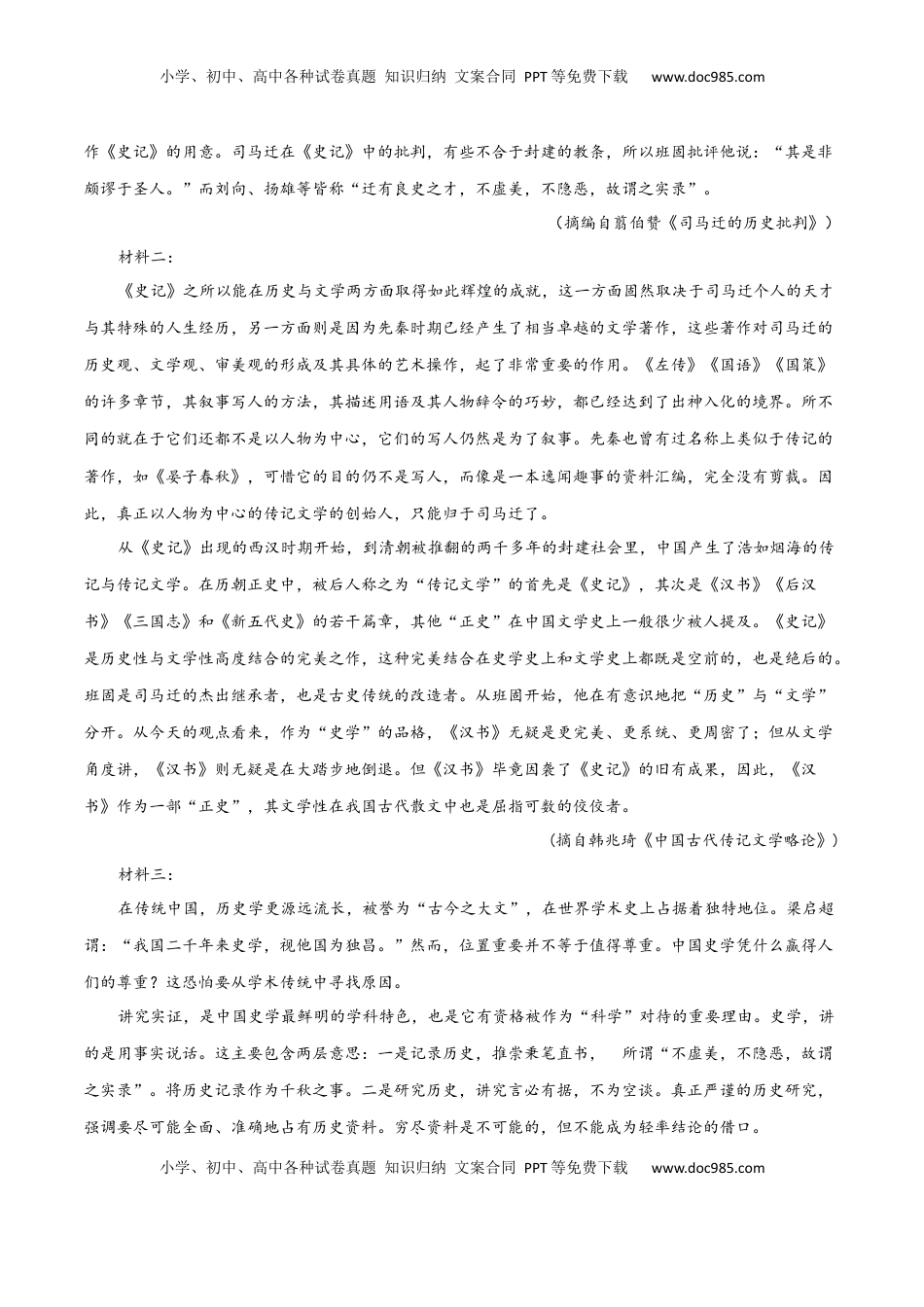 高中语文 必修下  高一语文下学期期中测试卷（统编版必修下册）01（解析版）.docx