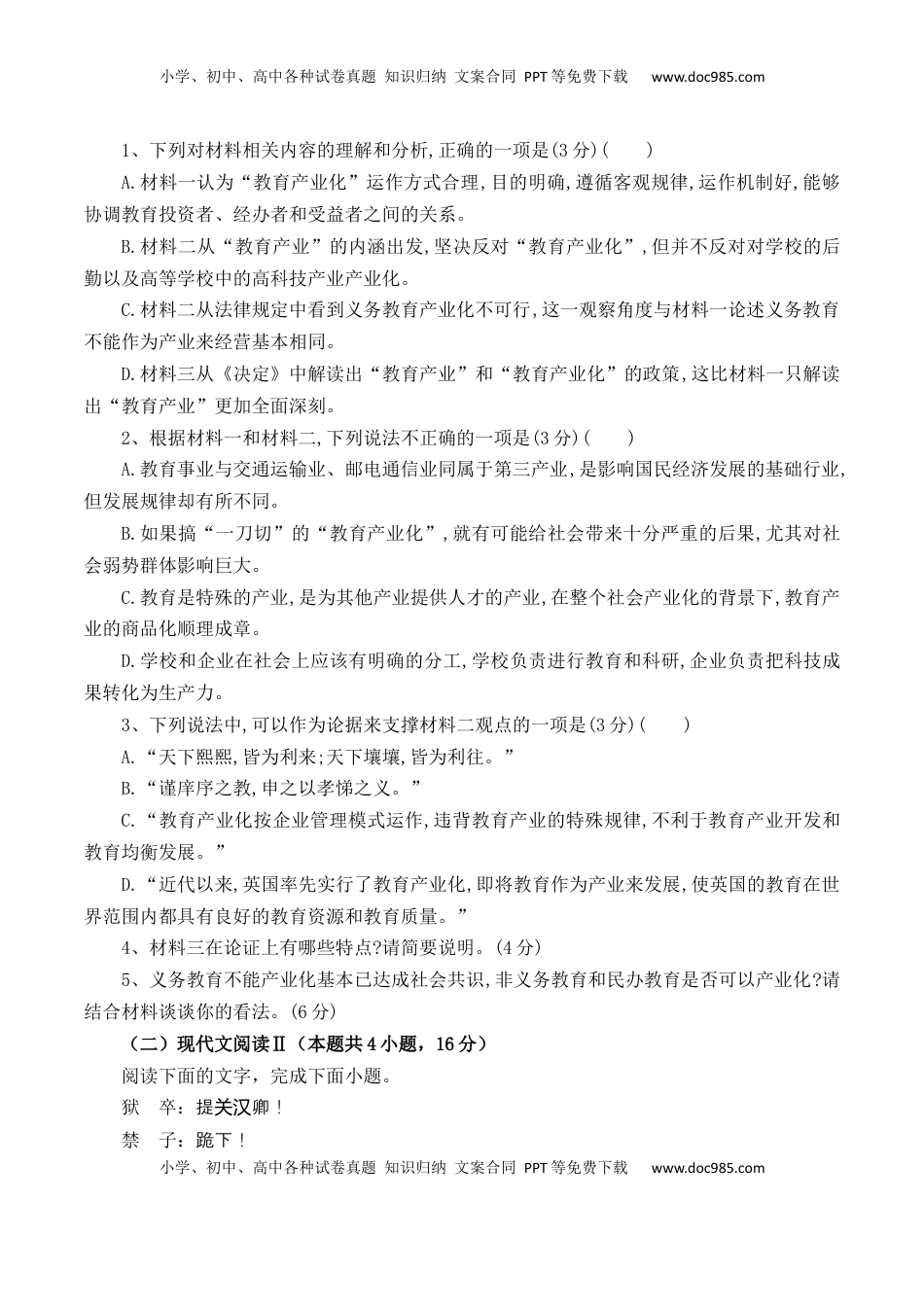 高中语文 必修下  2022-2023学年高一下学期语文同步练习（统编版必修下册）（解析版）.docx