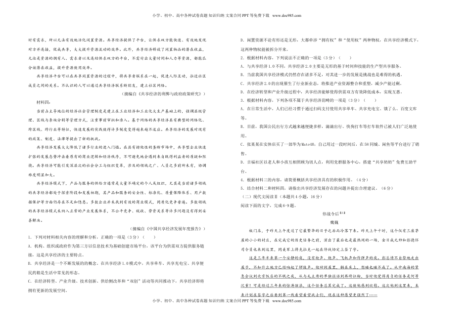 高中语文 必修下  【原创】（新教材）下学期高一第一次月考卷 语文（B卷）学生版.doc