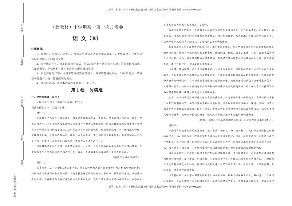 高中语文 必修下  【原创】（新教材）下学期高一第一次月考卷 语文（B卷）教师版.doc