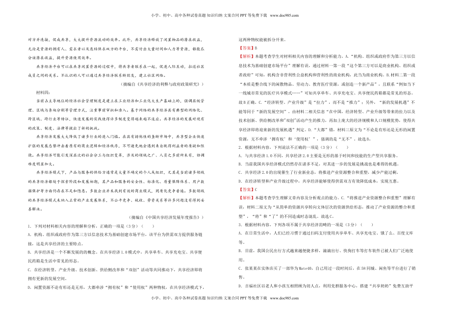 高中语文 必修下  【原创】（新教材）下学期高一第一次月考卷 语文（B卷）教师版.doc