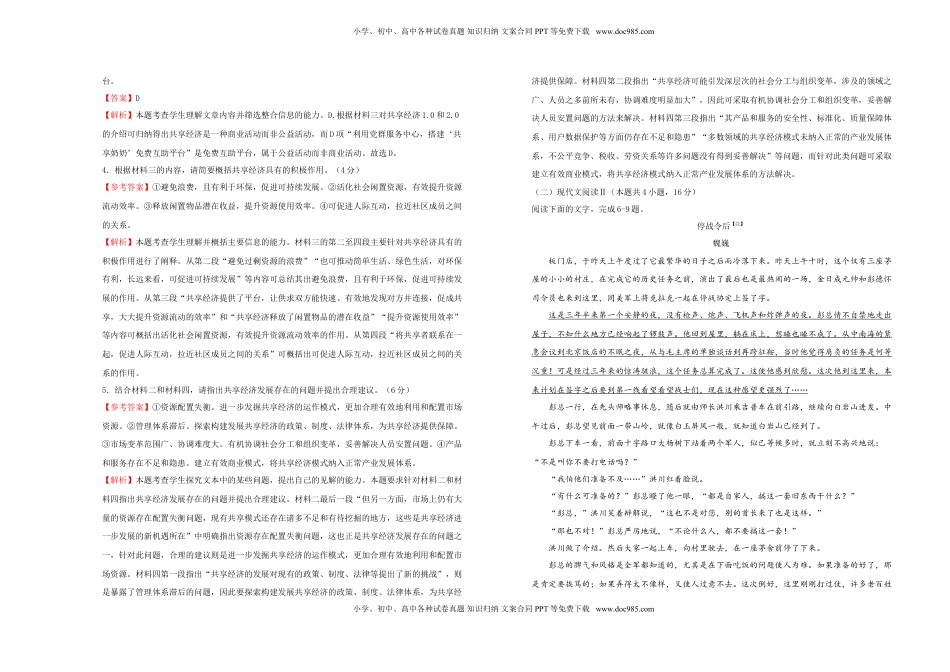 高中语文 必修下  【原创】（新教材）下学期高一第一次月考卷 语文（B卷）教师版.doc