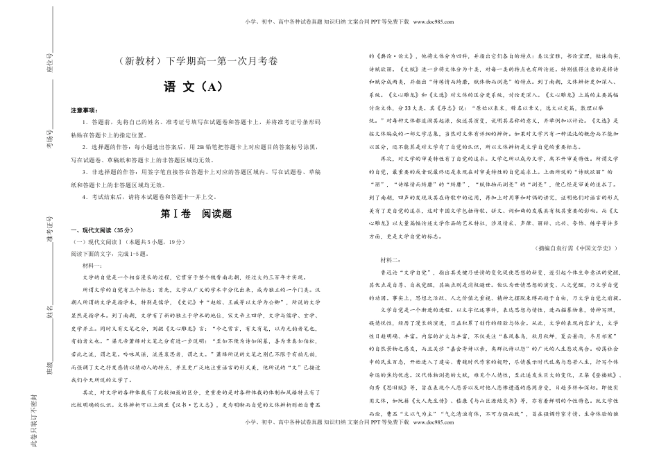 高中语文 必修下  【原创】（新教材）下学期高一第一次月考卷 语文（A卷）学生版.doc