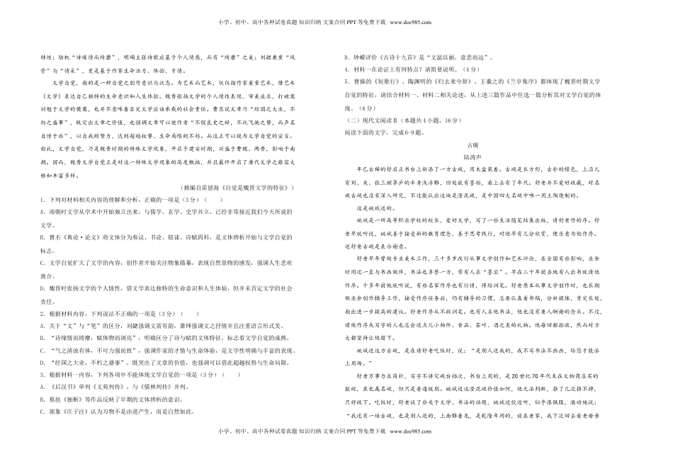 高中语文 必修下  【原创】（新教材）下学期高一第一次月考卷 语文（A卷）学生版.doc