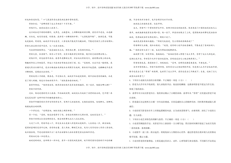 高中语文 必修下  【原创】（新教材）下学期高一第一次月考卷 语文（A卷）学生版.doc