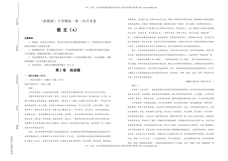 高中语文 必修下  【原创】（新教材）下学期高一第一次月考卷 语文（A卷）教师版.doc