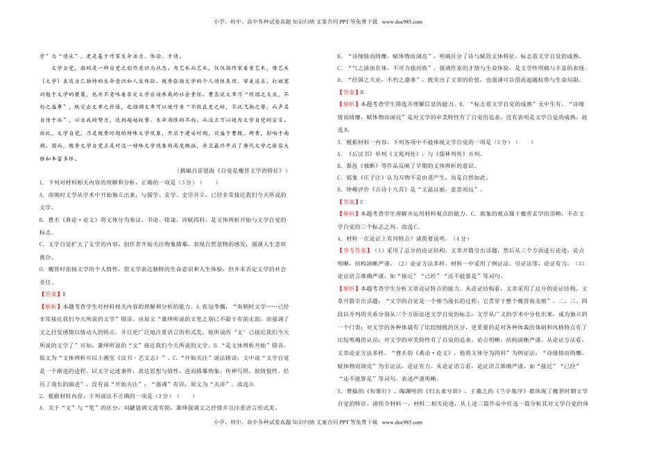 高中语文 必修下  【原创】（新教材）下学期高一第一次月考卷 语文（A卷）教师版.doc