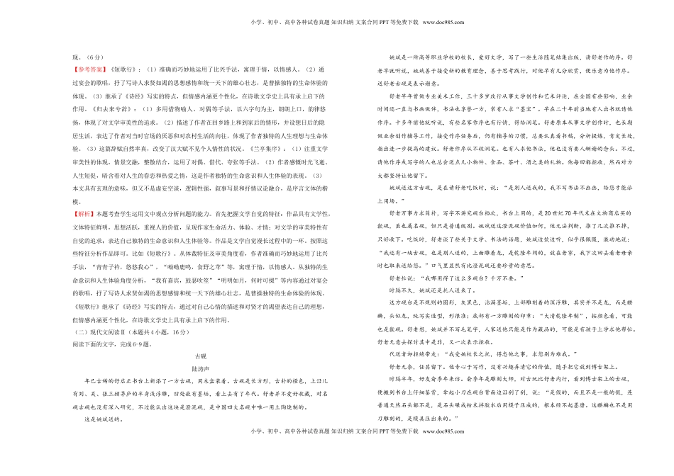 高中语文 必修下  【原创】（新教材）下学期高一第一次月考卷 语文（A卷）教师版.doc