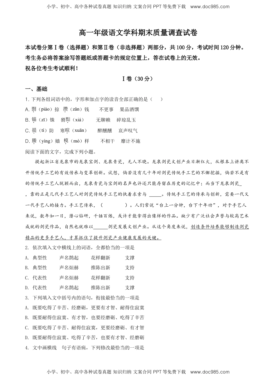 高中语文 必修下  精品解析：天津市第一中学高一下学期期末考试语文试题（原卷版）.doc
