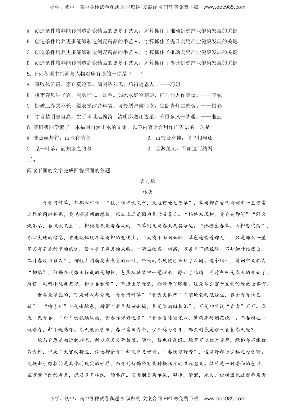 高中语文 必修下  精品解析：天津市第一中学高一下学期期末考试语文试题（原卷版）.doc