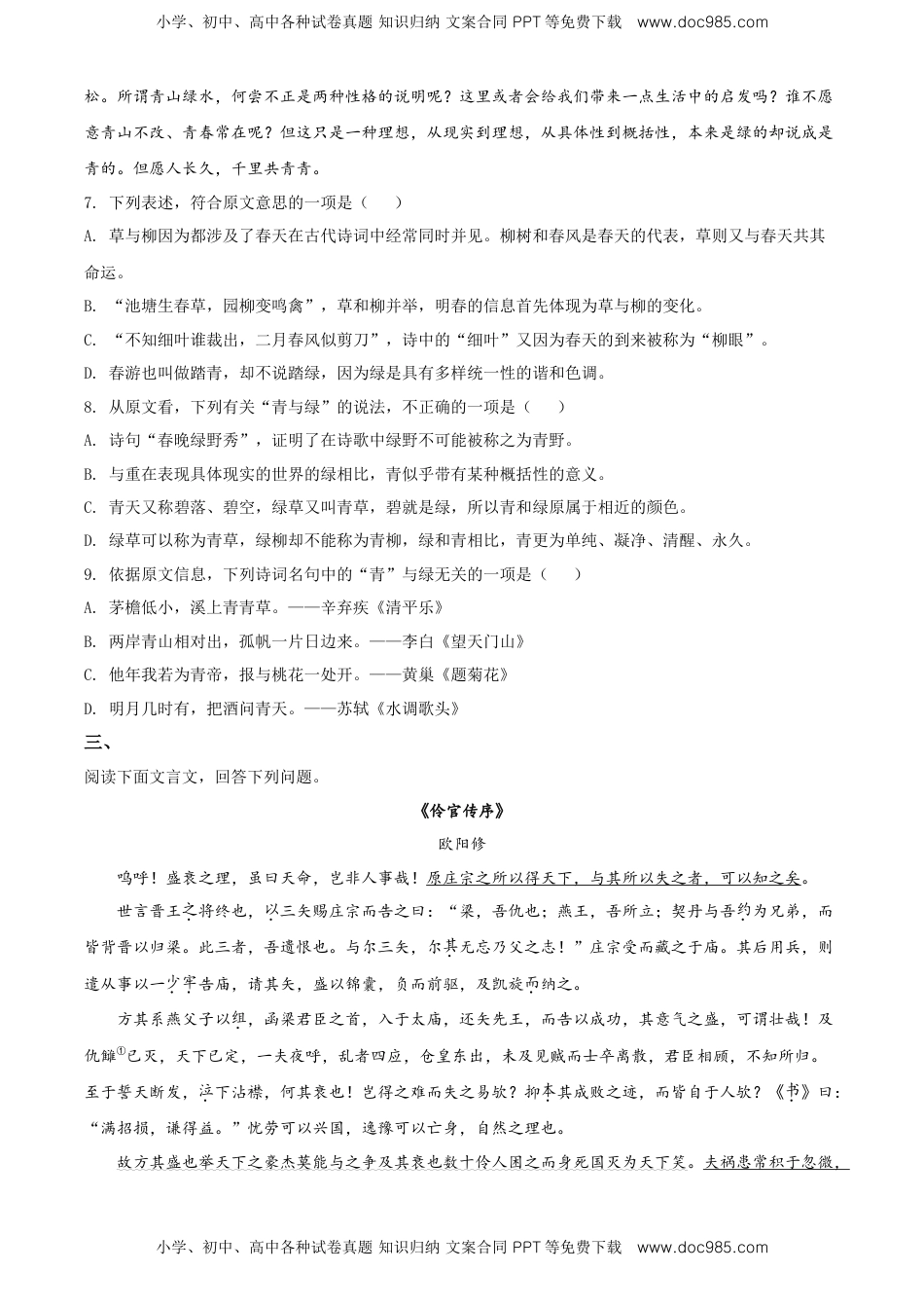 高中语文 必修下  精品解析：天津市第一中学高一下学期期末考试语文试题（原卷版）.doc