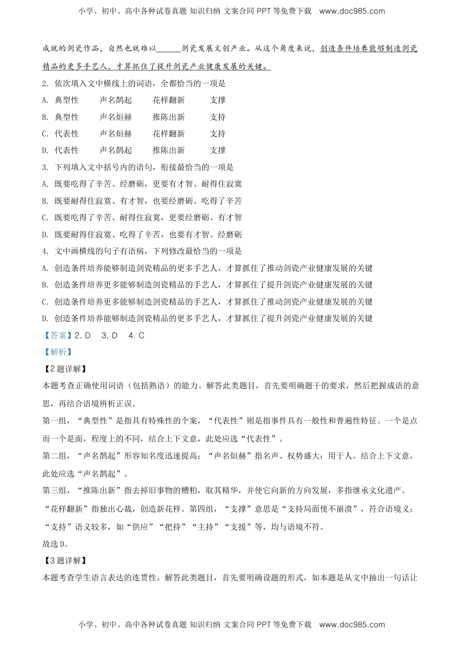 高中语文 必修下  精品解析：天津市第一中学高一下学期期末考试语文试题（解析版）.doc