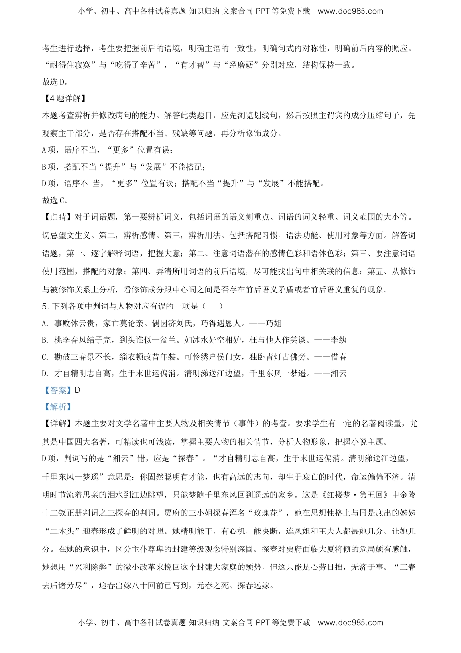 高中语文 必修下  精品解析：天津市第一中学高一下学期期末考试语文试题（解析版）.doc