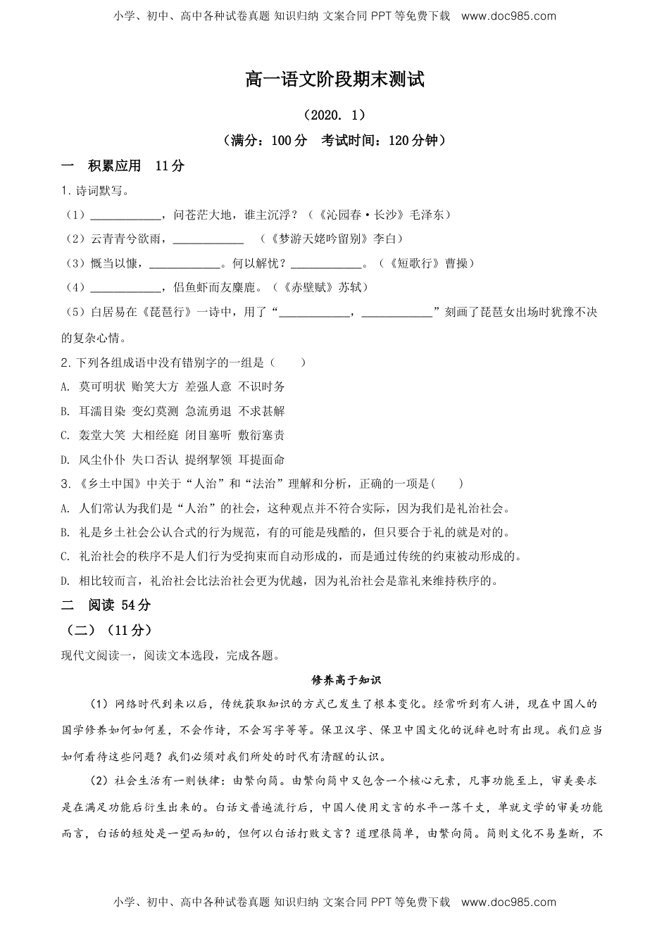 高中语文 必修下  精品解析：上海市田家炳中学高一下学期期末语文试题（原卷版）.doc