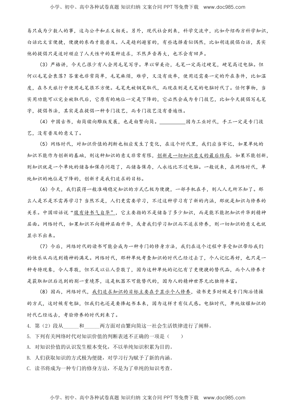高中语文 必修下  精品解析：上海市田家炳中学高一下学期期末语文试题（原卷版）.doc