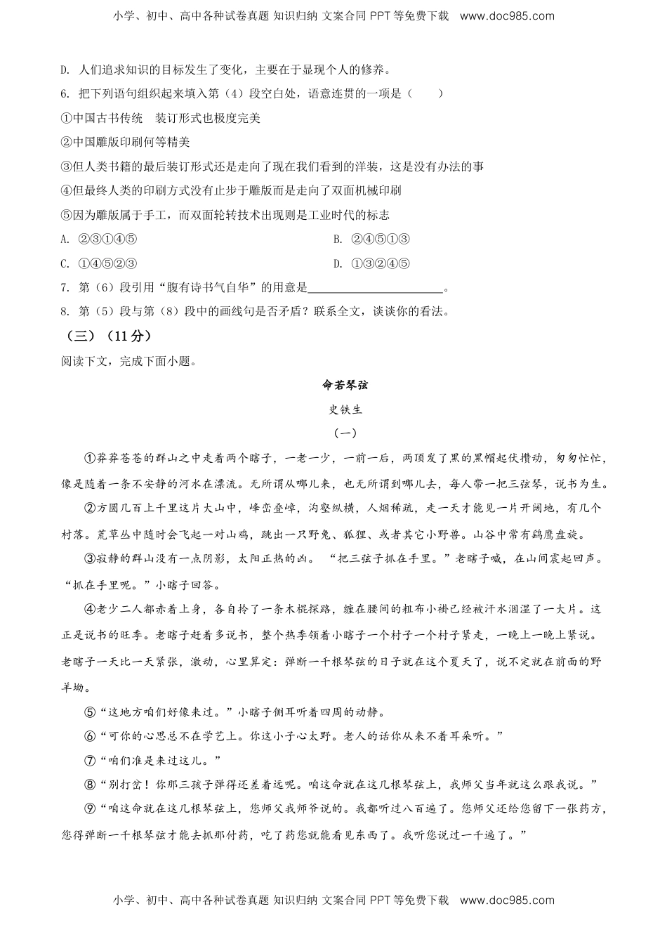 高中语文 必修下  精品解析：上海市田家炳中学高一下学期期末语文试题（原卷版）.doc