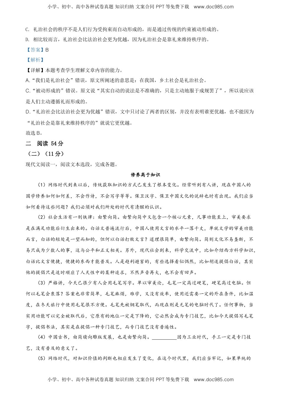 高中语文 必修下  精品解析：上海市田家炳中学高一下学期期末语文试题（解析版）.doc