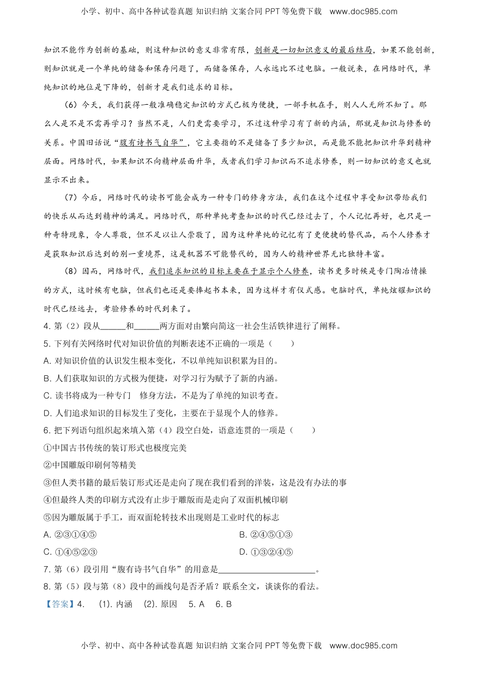 高中语文 必修下  精品解析：上海市田家炳中学高一下学期期末语文试题（解析版）.doc