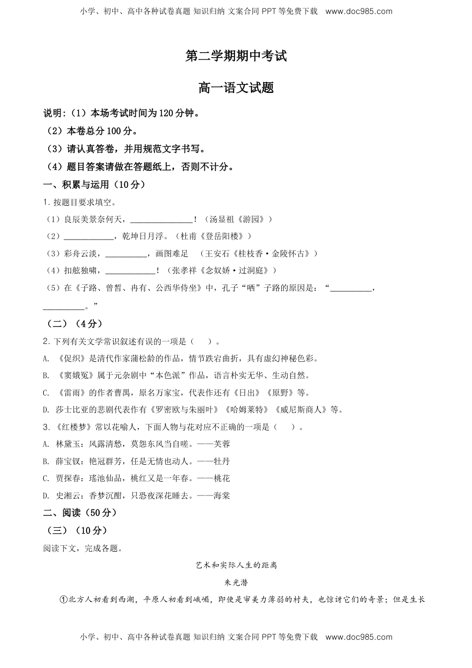 高中语文 必修下  精品解析：上海市浦东新区建平中学高一下学期期中考试语文试题（原卷版）.doc