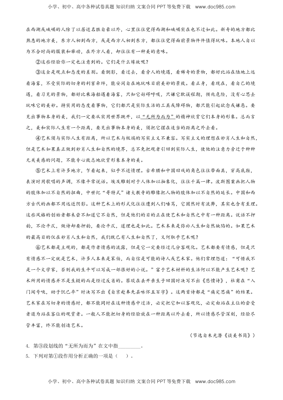 高中语文 必修下  精品解析：上海市浦东新区建平中学高一下学期期中考试语文试题（原卷版）.doc