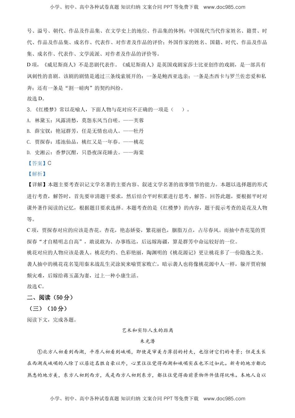 高中语文 必修下  精品解析：上海市浦东新区建平中学高一下学期期中考试语文试题（解析版）.doc
