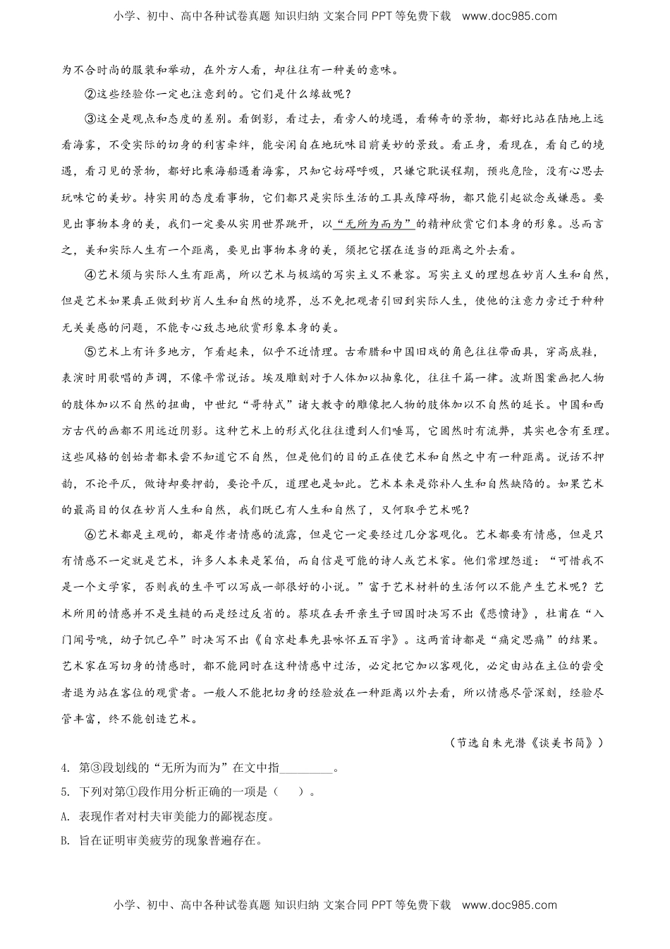 高中语文 必修下  精品解析：上海市浦东新区建平中学高一下学期期中考试语文试题（解析版）.doc