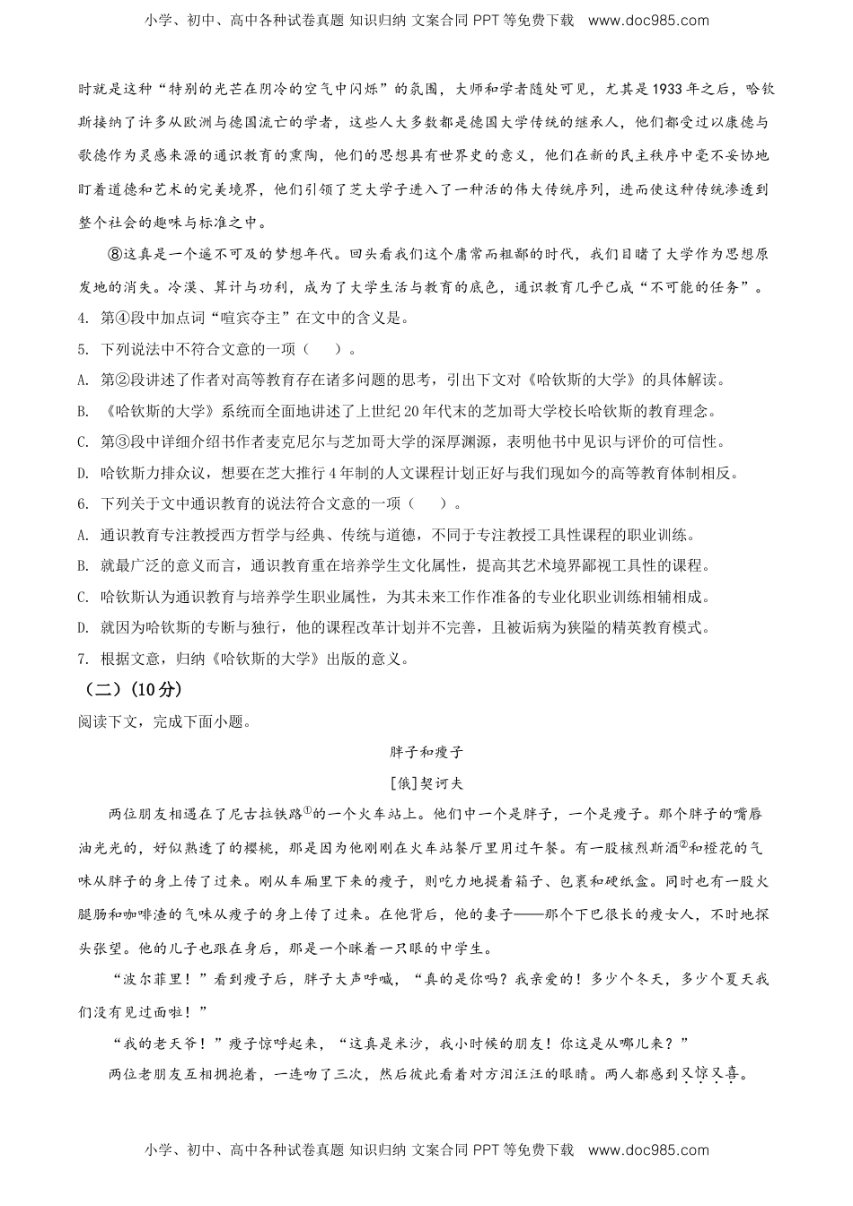高中语文 必修下  精品解析：上海市浦东新区建平中学高一下学期期末考试语文试题（原卷版）.doc