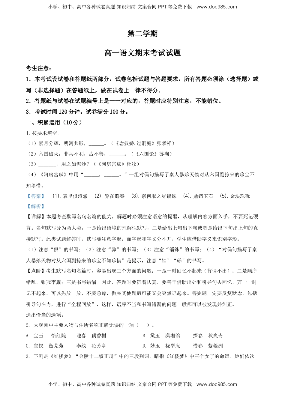 高中语文 必修下  精品解析：上海市浦东新区建平中学高一下学期期末考试语文试题（解析版）.doc