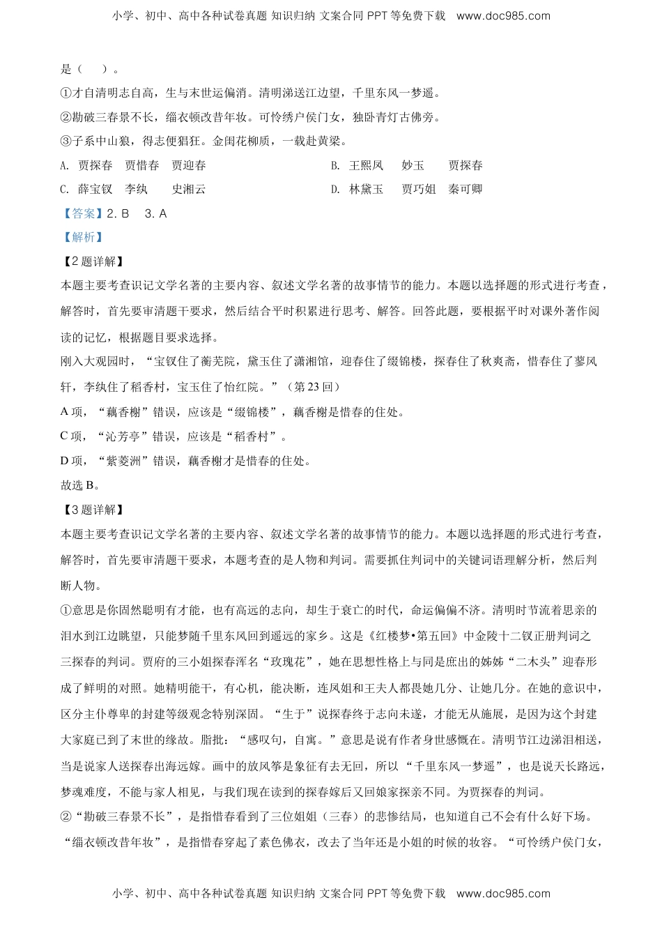 高中语文 必修下  精品解析：上海市浦东新区建平中学高一下学期期末考试语文试题（解析版）.doc