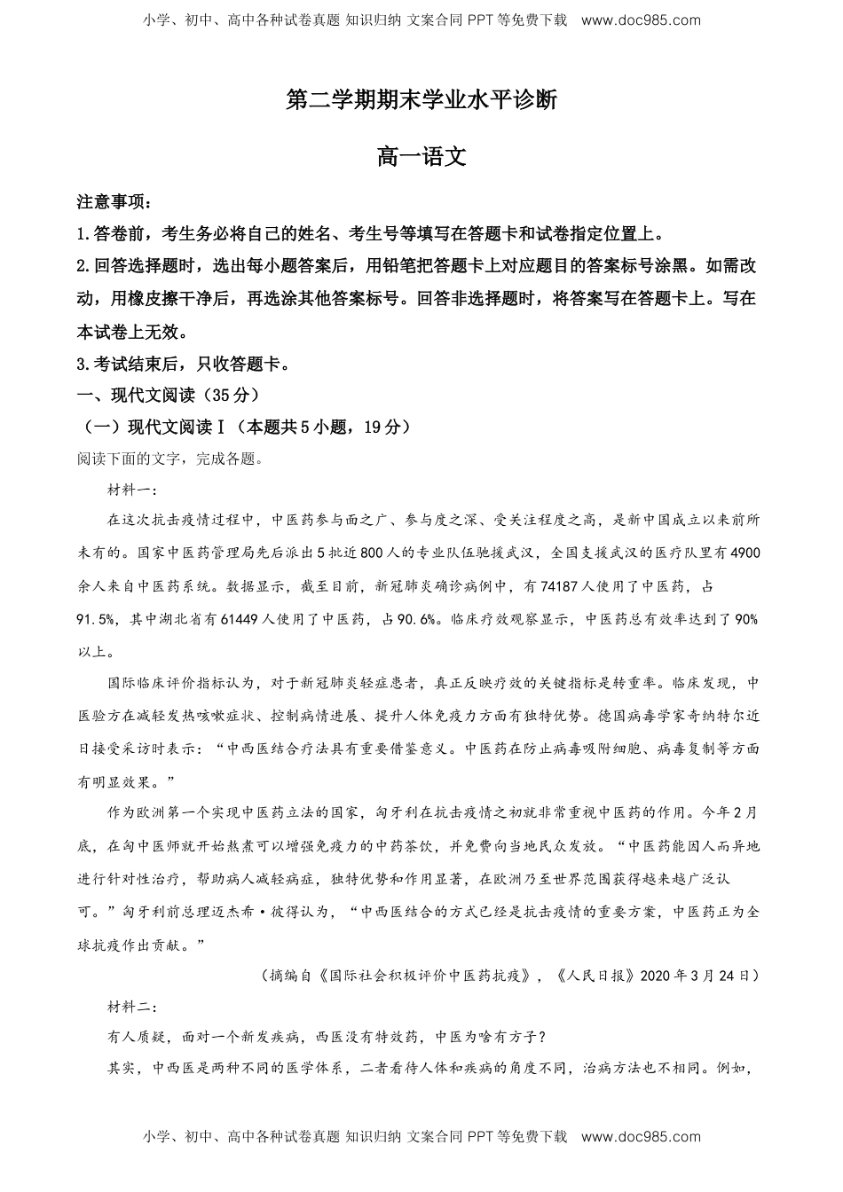 高中语文 必修下  精品解析：山东省烟台市高一下学期期末语文试题（原卷版）.doc