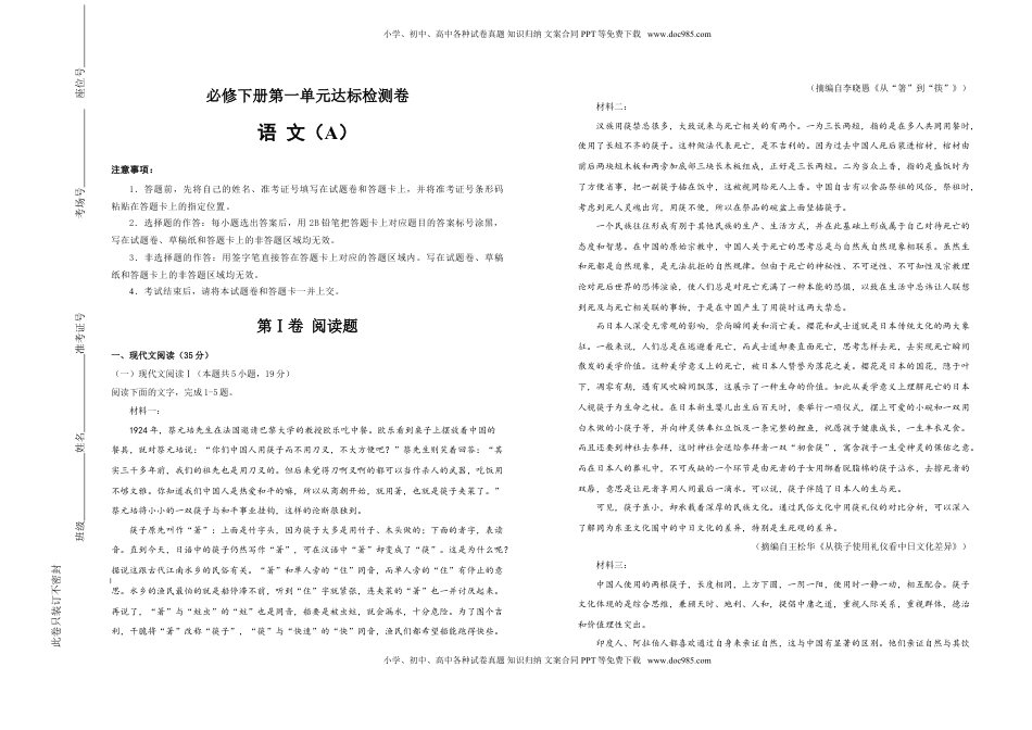 高中语文 必修下  【原创】必修下册第一单元达标检测卷 语文 B卷 学生版.doc