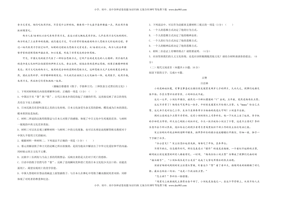 高中语文 必修下  【原创】必修下册第一单元达标检测卷 语文 B卷 学生版.doc