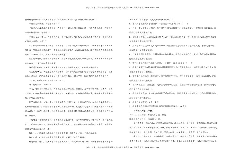 高中语文 必修下  【原创】必修下册第一单元达标检测卷 语文 B卷 学生版.doc