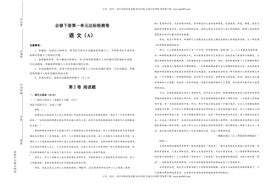 高中语文 必修下  【原创】必修下册第一单元达标检测卷 语文 A卷 学生版.doc