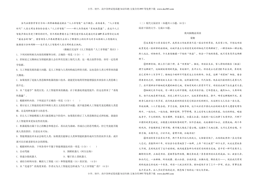 高中语文 必修下  【原创】必修下册第一单元达标检测卷 语文 A卷 学生版.doc