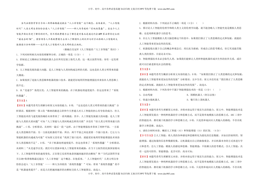 高中语文 必修下  【原创】必修下册第一单元达标检测卷 语文 A卷 教师版.doc