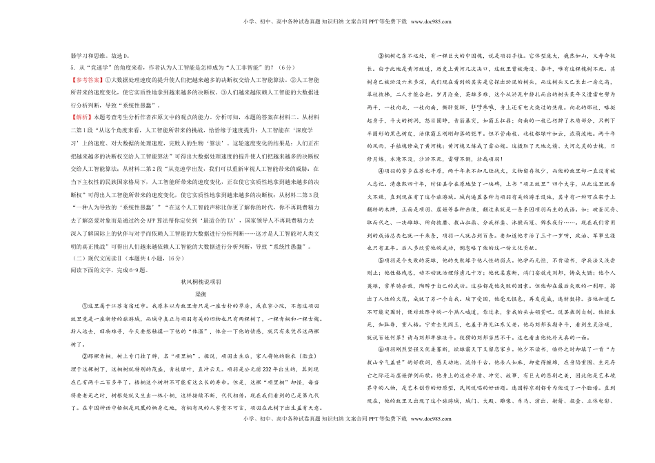 高中语文 必修下  【原创】必修下册第一单元达标检测卷 语文 A卷 教师版.doc