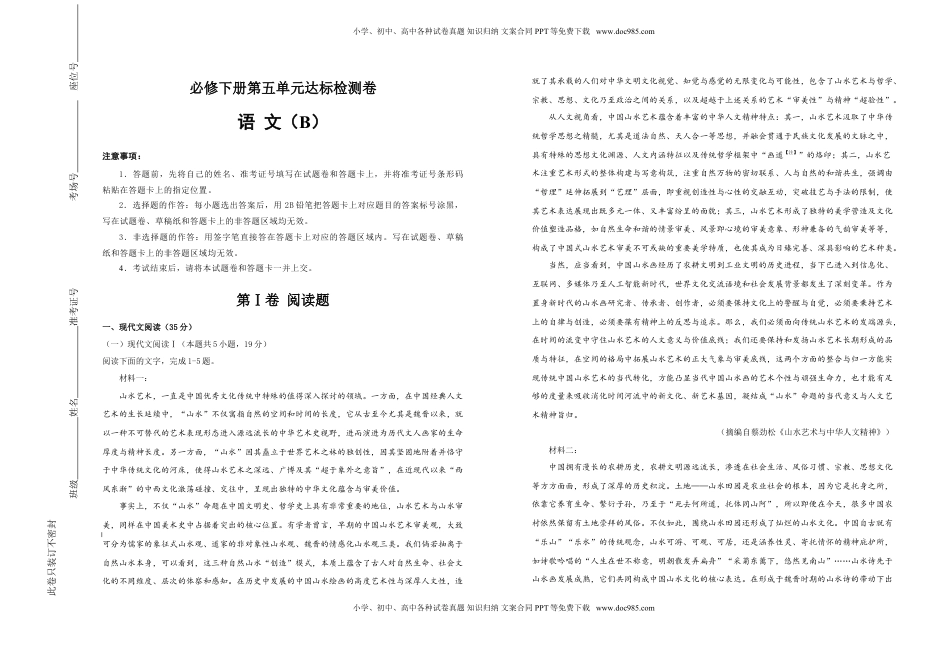 高中语文 必修下  【原创】必修下册第五单元达标检测卷 语文 B卷 学生版.doc