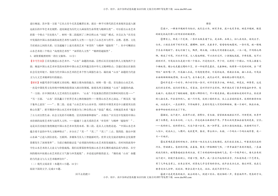 高中语文 必修下  【原创】必修下册第五单元达标检测卷 语文 B卷 教师版.doc