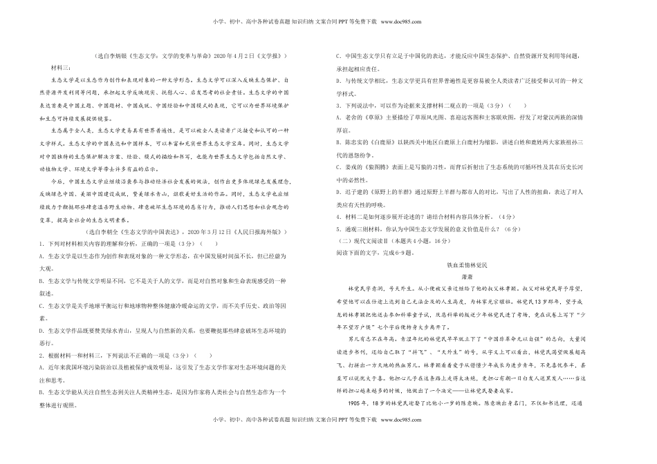 高中语文 必修下  【原创】必修下册第五单元达标检测卷 语文 A卷 学生版.doc