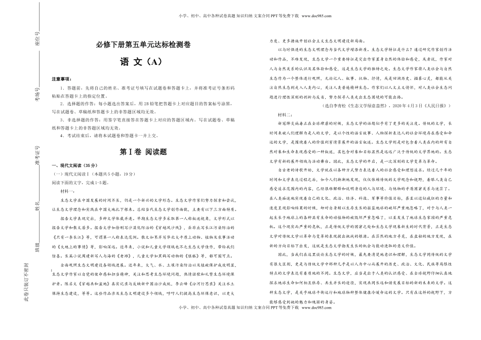 高中语文 必修下  【原创】必修下册第五单元达标检测卷 语文 A卷 教师版.doc