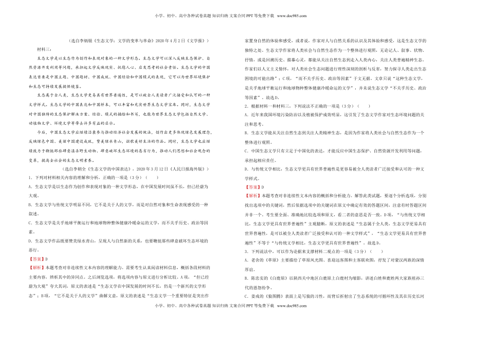 高中语文 必修下  【原创】必修下册第五单元达标检测卷 语文 A卷 教师版.doc