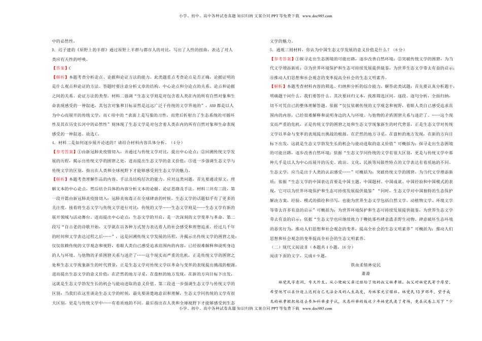 高中语文 必修下  【原创】必修下册第五单元达标检测卷 语文 A卷 教师版.doc