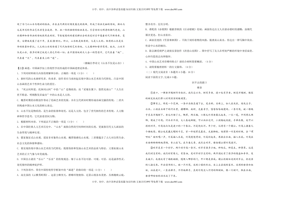 高中语文 必修下  【原创】必修下册第四单元达标检测卷 语文 B卷 学生版.doc