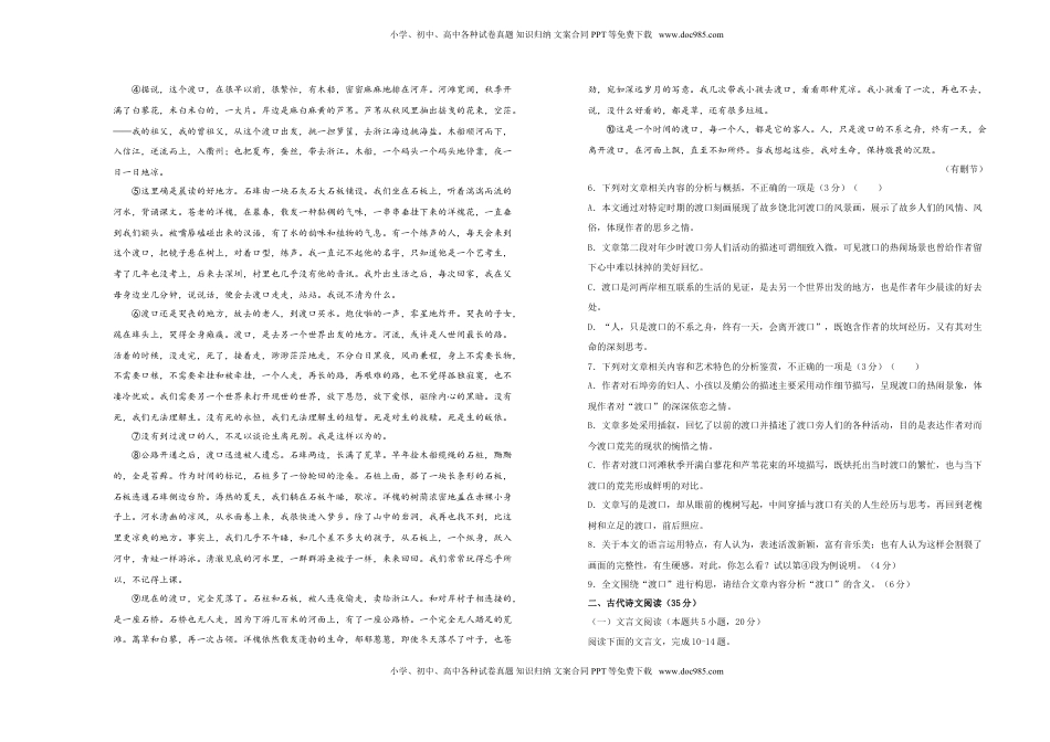 高中语文 必修下  【原创】必修下册第四单元达标检测卷 语文 B卷 学生版.doc