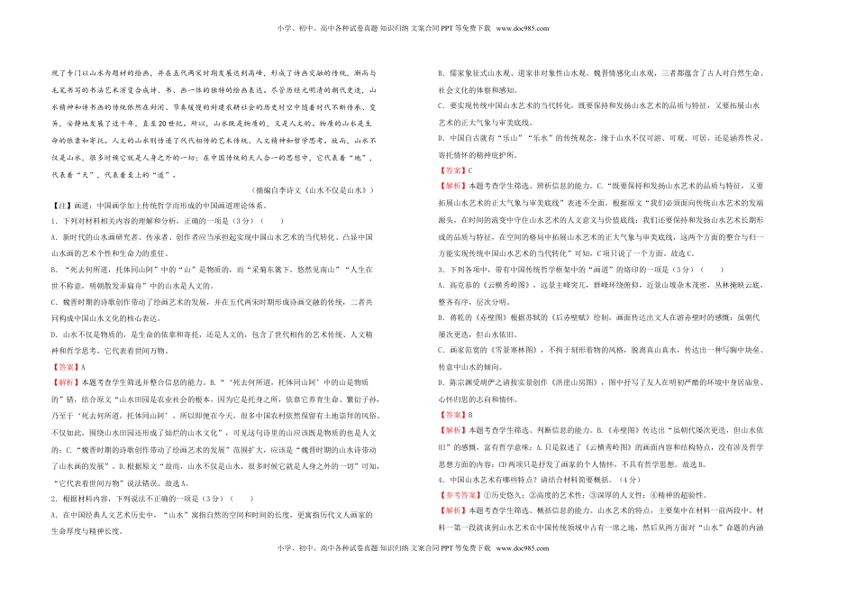 高中语文 必修下  【原创】必修下册第四单元达标检测卷 语文 B卷 教师版.doc