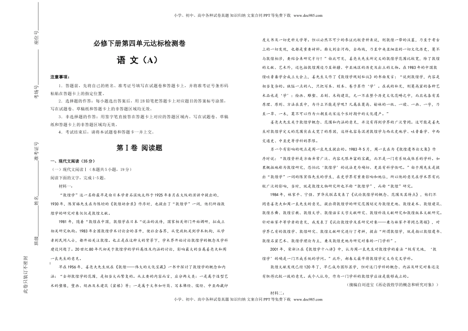 高中语文 必修下  【原创】必修下册第四单元达标检测卷 语文 A卷 教师版.doc