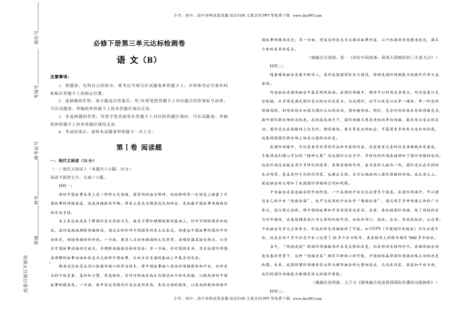 高中语文 必修下  【原创】必修下册第三单元达标检测卷 语文 B卷 学生版.doc